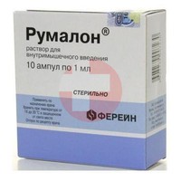 РУМАЛОН