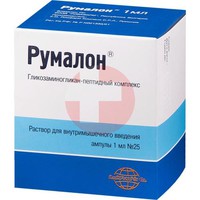 РУМАЛОН