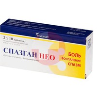 СПАЗГАН НЕО