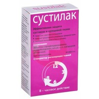 СУСТИЛАК