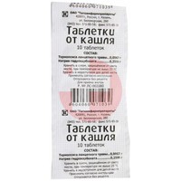 ТАБЛЕТКИ ОТ КАШЛЯ