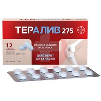 ТЕРАЛИВ 275