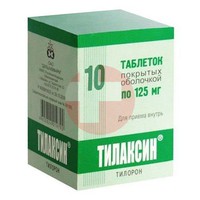 ТИЛАКСИН