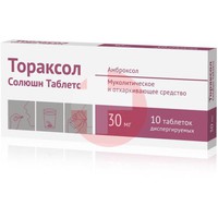 ТОРАКСОЛ СОЛЮШН ТАБЛЕТС