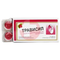 ТРАВИСИЛ