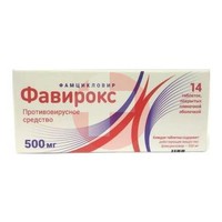 ФАВИРОКС