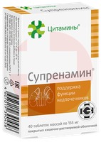 СУПРЕНАМИН
