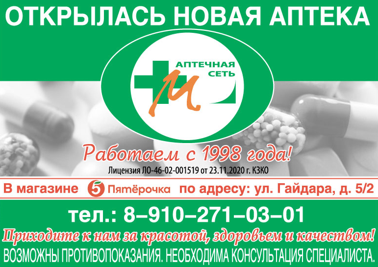 Справочная служба аптек Курск поиск заказ бронирование лекарств