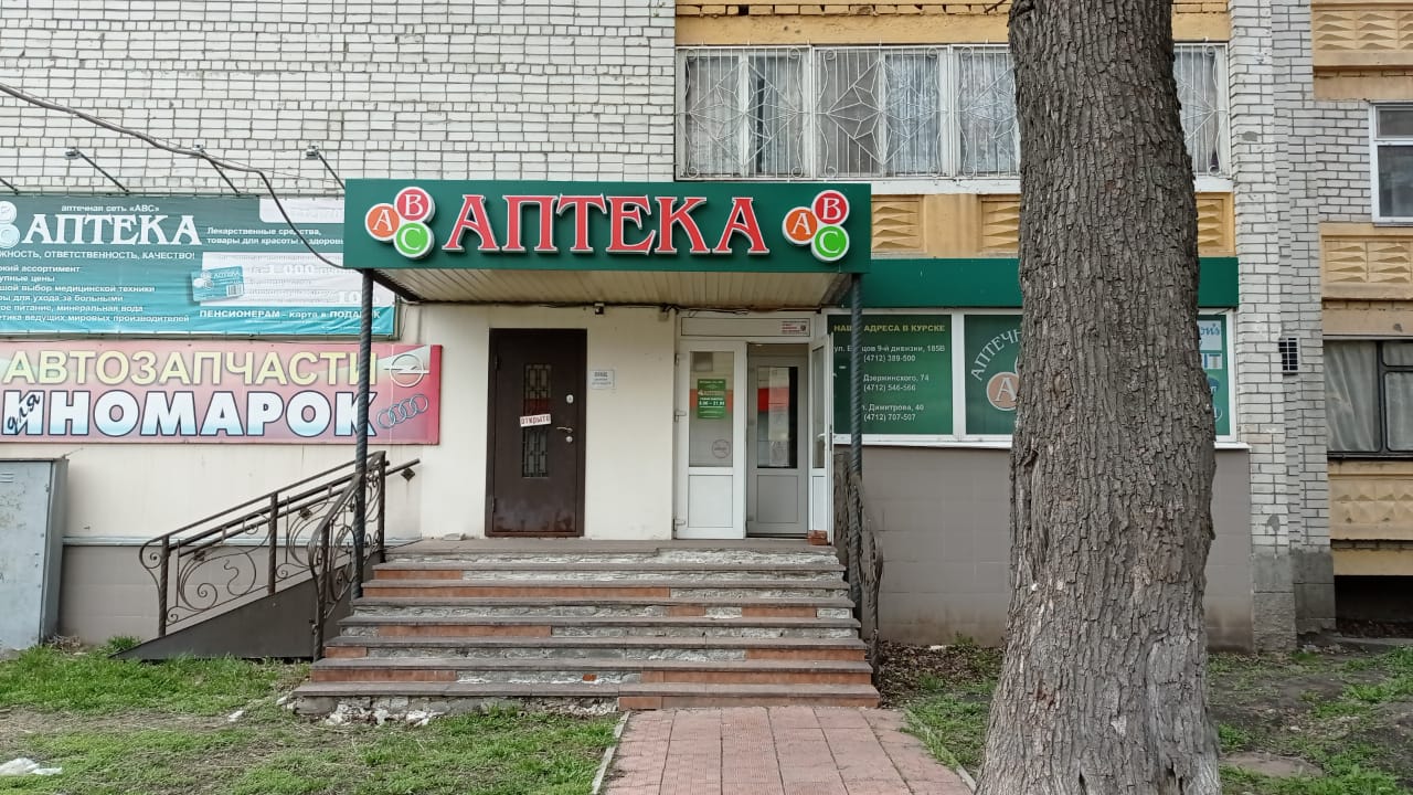 Аптека 