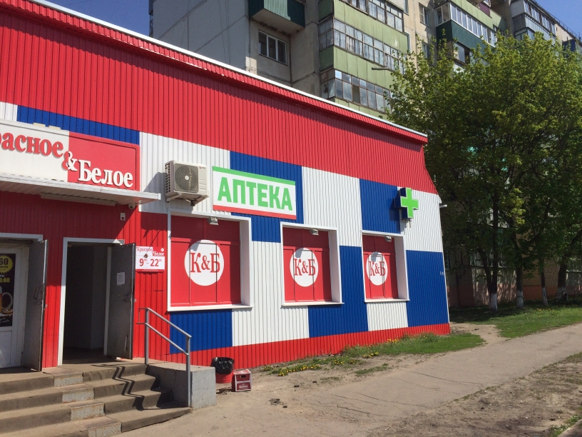 Аптека "Григорьева" ИП. Справочная служба аптек Курск поиск заказ ...